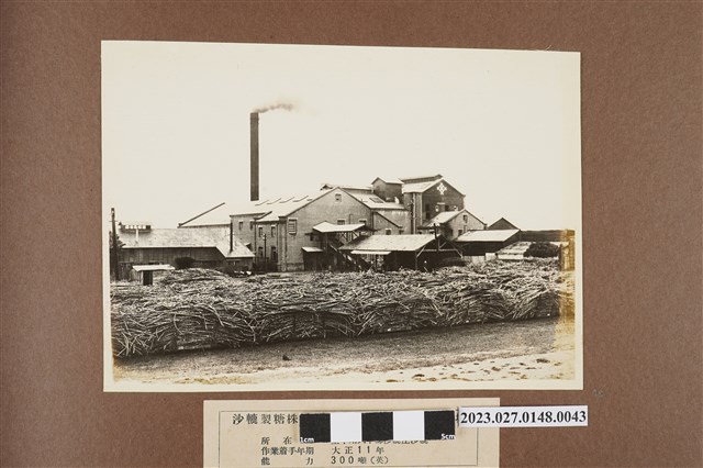 沙轆製糖株式會社沙轆工場 (共1張)