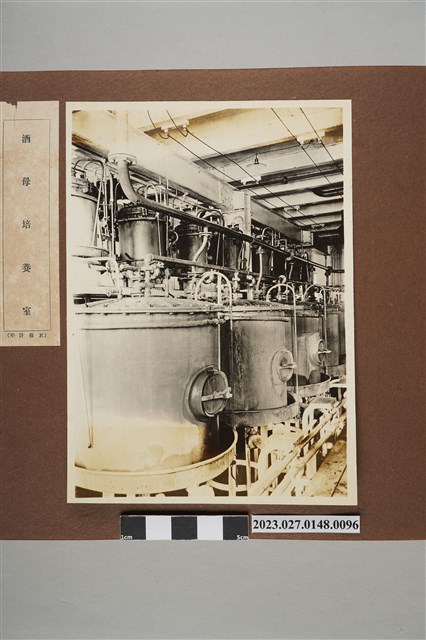 酒母培養室 (共1張)