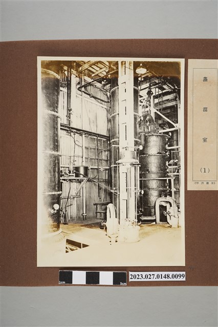 蒸餾室（1） (共1張)