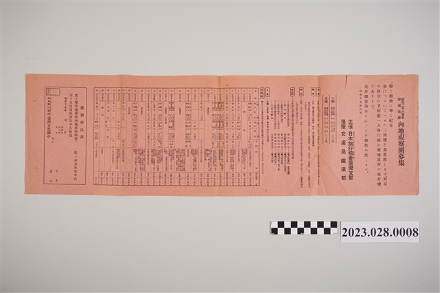 紀元2600年聖地巡拜內地視察團招募表 (共2張)