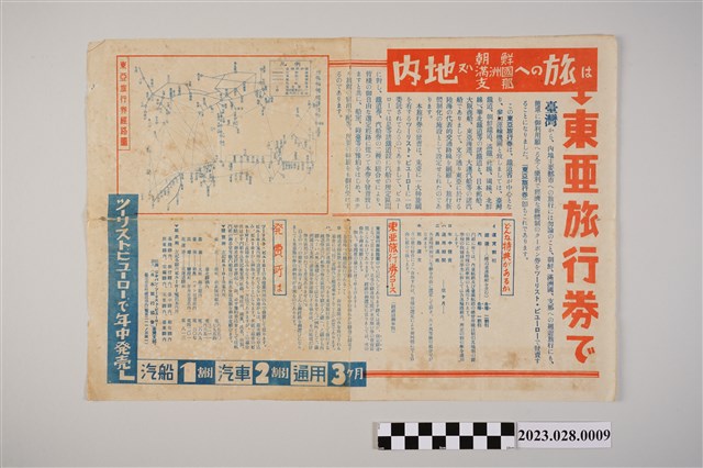 東亞旅行券 (共2張)