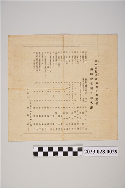 日本旅行協會臺灣支部主催滿鮮視察團日程 (共2張)