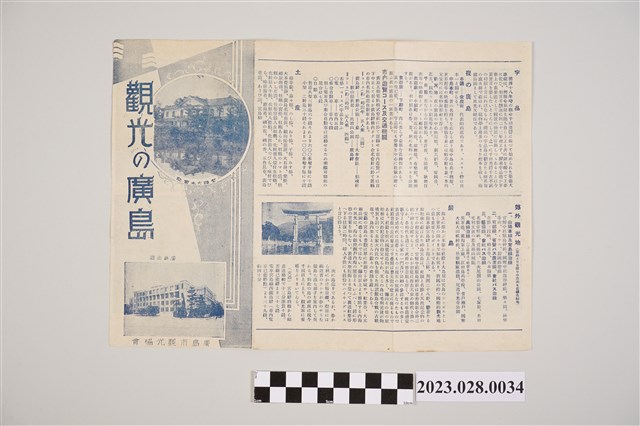 廣島觀光旅遊手冊 (共2張)