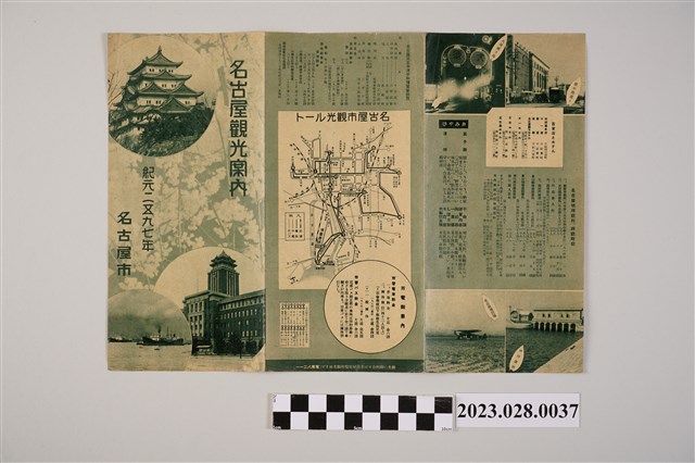 名古屋旅遊手冊 (共2張)