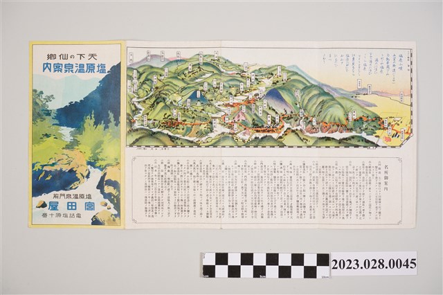 塩原溫泉旅遊手冊 (共2張)