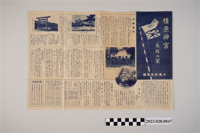 紀元2600年記念橿原神社參拜手冊 (共2張)