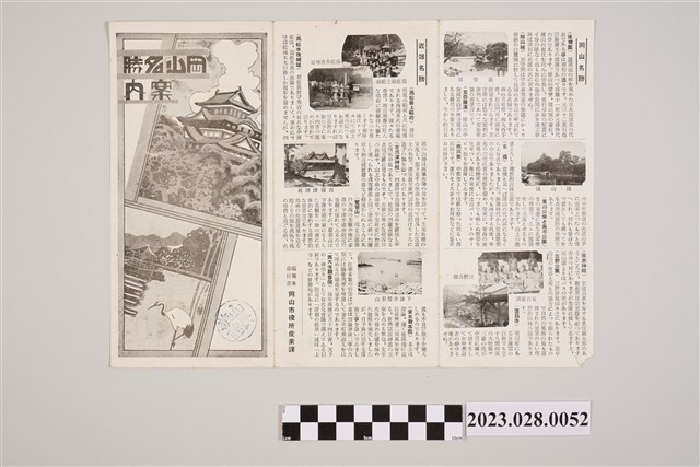 岡山名勝旅遊手冊 (共2張)