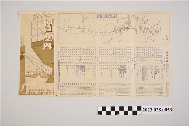 神戶旅遊手冊 (共2張)