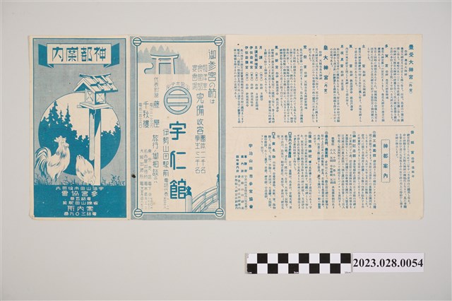 神都旅遊手冊 (共2張)