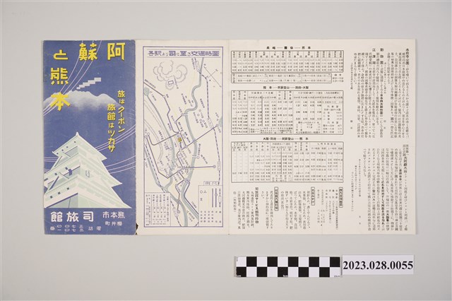 阿蘇與熊本旅遊手冊 (共2張)