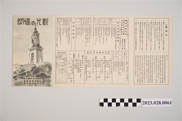 福岡觀光手冊 (共2張)