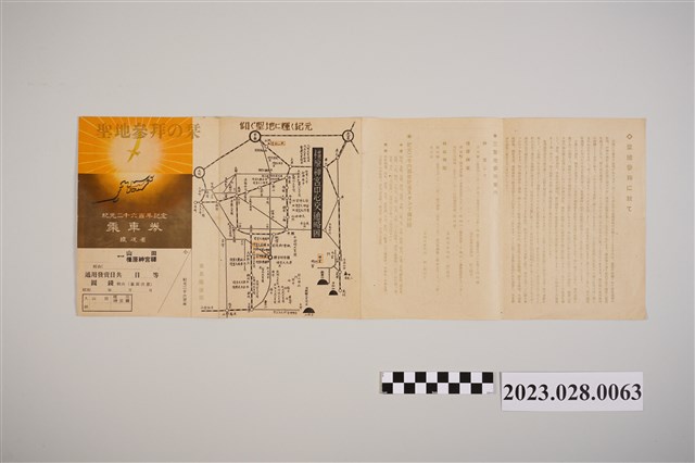 紀元2600年聖地參拜指南與鐵道省乘車券 (共2張)