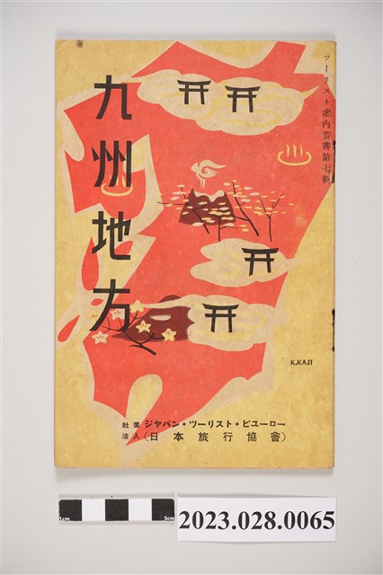 九州旅遊指南 (共4張)