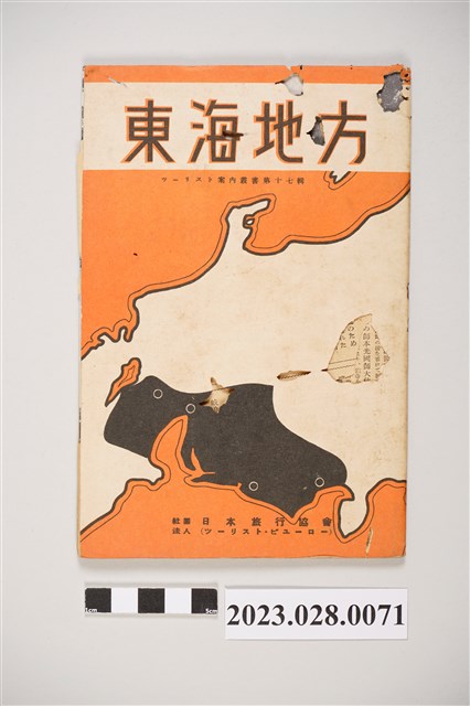 昭和14年東海地方旅遊手冊 (共4張)