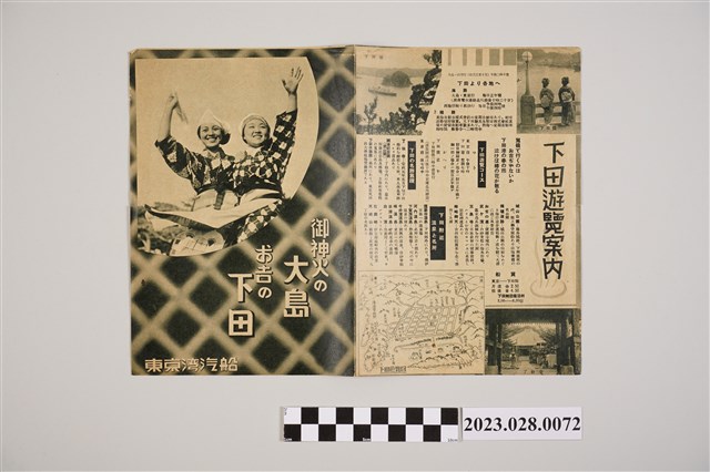 大島與下田旅遊手冊 (共2張)