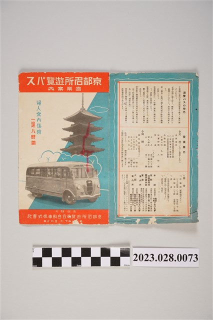 京都名所遊覽巴士指南 (共2張)