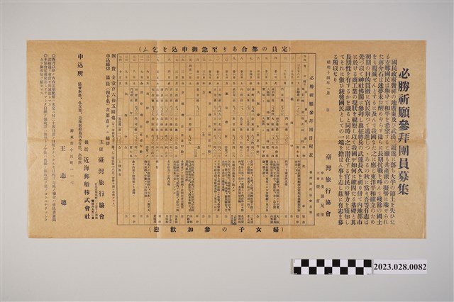 昭和14年必勝祈願參拜團員募集 (共2張)