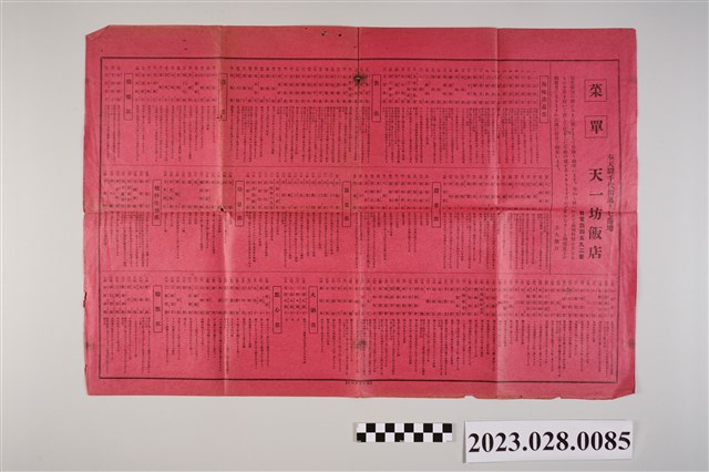 天一坊飯店菜單 (共2張)