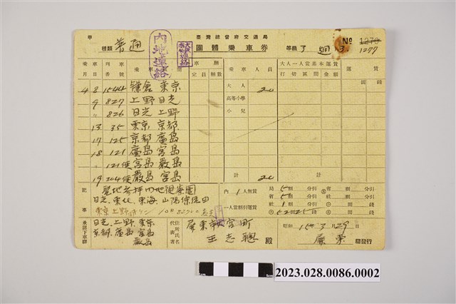 昭和15年臺灣總督府交通局團體乘車券2 (共2張)