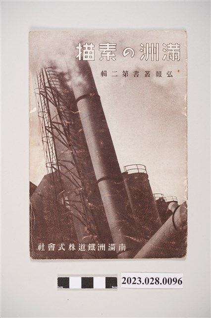 昭和12年滿洲素描手冊 (共4張)