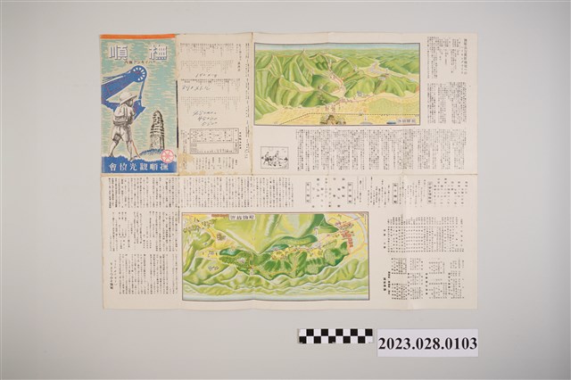 撫順旅遊手冊 (共2張)