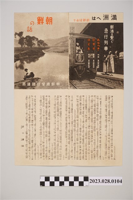 朝鮮旅遊手冊 (共2張)