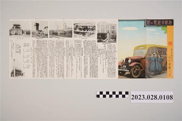 撫順旅遊手冊 (共2張)