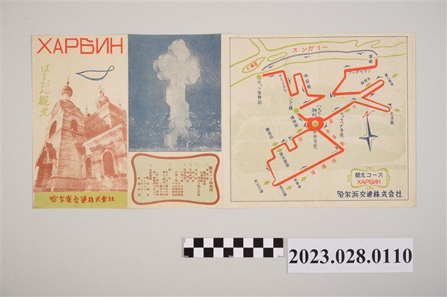 哈爾濱觀光手冊 (共2張)