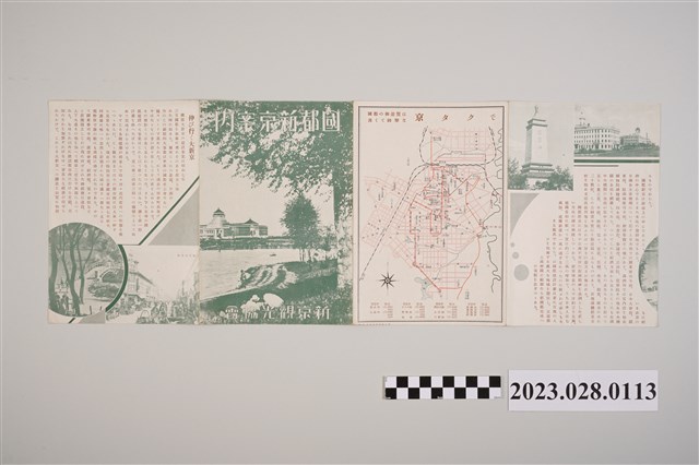 新京旅遊手冊 (共2張)