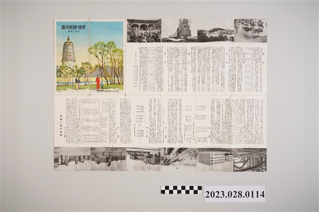 康德7年版滿洲帝國概要 (共2張)