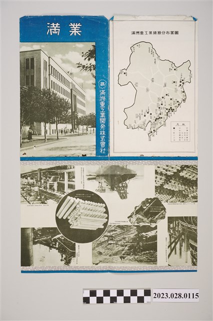 滿州國重工業資源介紹 (共2張)