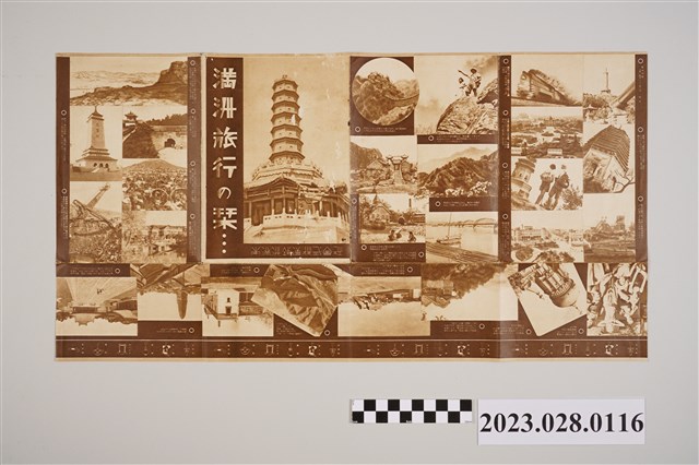 昭和12年滿洲旅行手冊 (共2張)