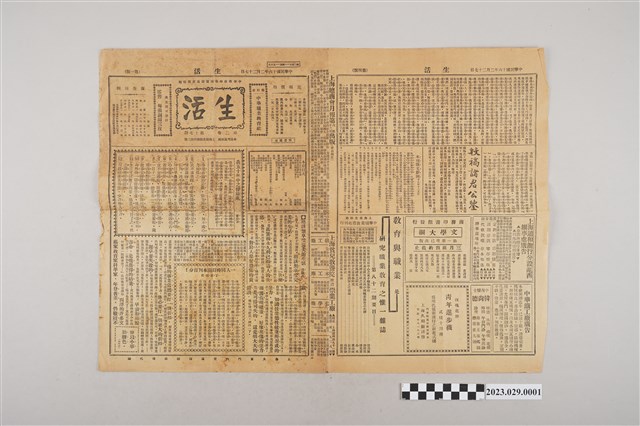 中華職業教育社編輯《生活》第2卷第17期 (共2張)