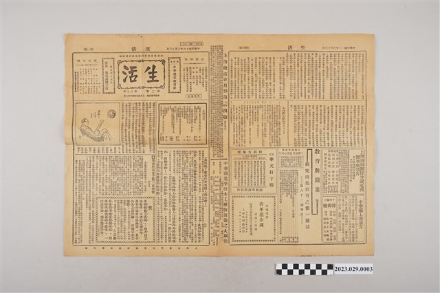 中華職業教育社編輯《生活》第2卷第19期 (共2張)