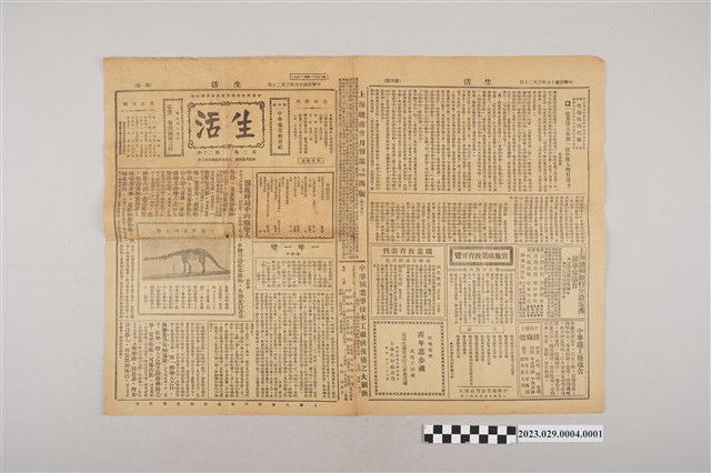 中華職業教育社編輯《生活》第2卷第20期第1至4版 (共2張)