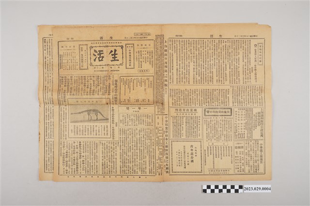 中華職業教育社編輯《生活》第2卷第20期 (共2張)