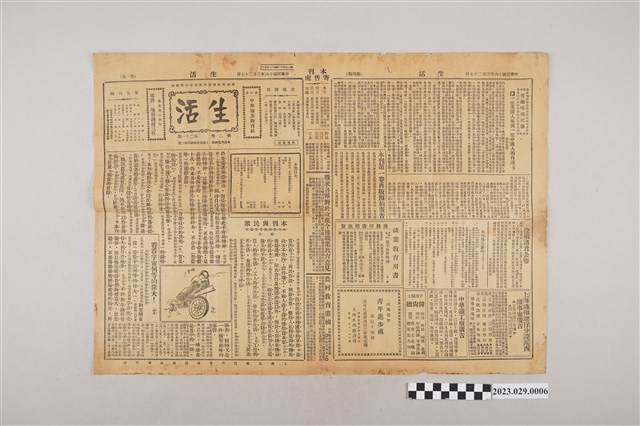 中華職業教育社編輯《生活》第2卷第21期 (共2張)