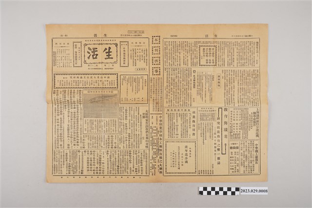 中華職業教育社編輯《生活》第2卷第23期 (共2張)