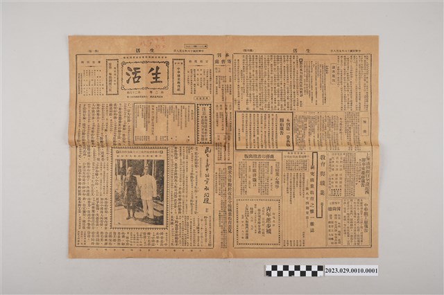 中華職業教育社編輯《生活》第2卷第27期 (共2張)