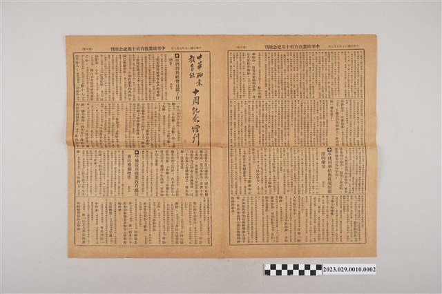 中華職業教育社編輯《生活》第2卷第27期中華職業教育社十周紀念增刊 (共2張)