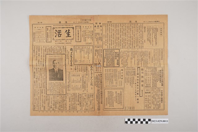 中華職業教育社編輯《生活》第2卷第29期 (共2張)