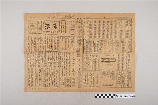 中華職業教育社編輯《生活》第2卷第30期第1至4版 (共2張)