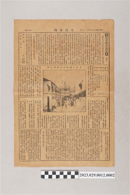 中華職業教育社編輯《生活增刊》第2卷第30期第5、6版 (共2張)