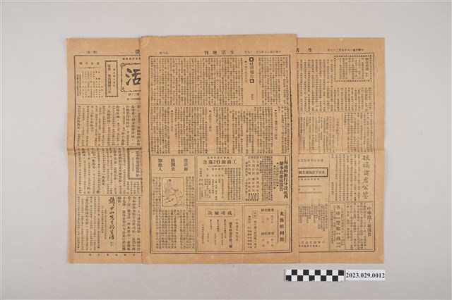 中華職業教育社編輯《生活》第2卷第30期 (共2張)