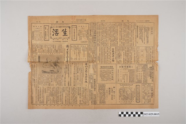 中華職業教育社編輯《生活》第2卷第33期 (共2張)