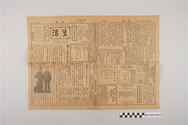 中華職業教育社編輯《生活》第2卷第34期 (共2張)