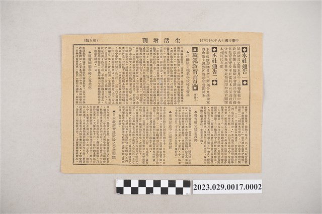 中華職業教育社編輯《生活增刊》第2卷第35期第5、6版 (共2張)