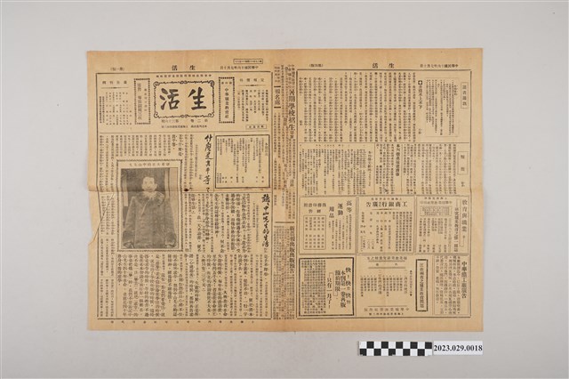 中華職業教育社編輯《生活》第2卷第36期 (共2張)