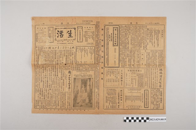 中華職業教育社編輯《生活》第2卷第37期 (共2張)