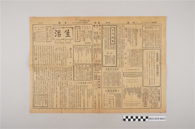 中華職業教育社編輯《生活》第2卷第39期 (共2張)